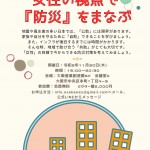 女性の視点で「防災」をまなぶ_page-0001