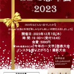 忘年会チラシ2023_page-0001