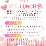 第4回ランチ会チラシ（補足）