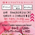 We's美活部（3月21日開催分）